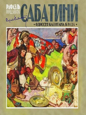 cover image of Одиссея капитана Блада